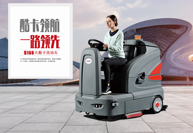 高美S160智慧型驾驶式快3(中国)